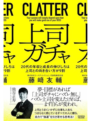 cover image of 上司ガチャ